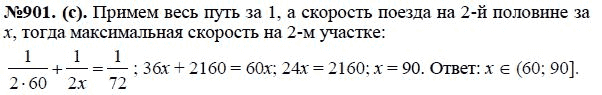 Ответ к задаче № 901 (с) - Ю.Н. Макарычев, гдз по алгебре 8 класс